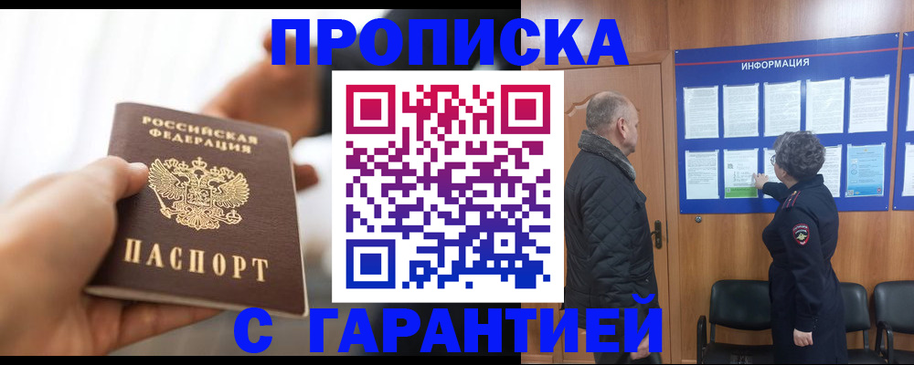 прописка в квартире в Кушве