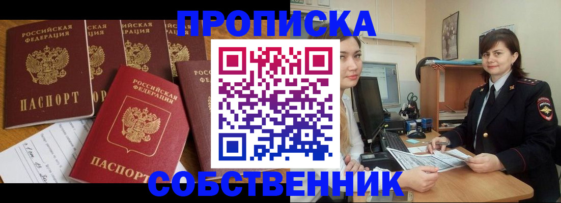 прописка в квартире в Кушве