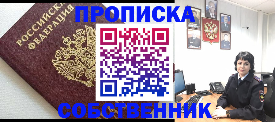прописка в Кушве
